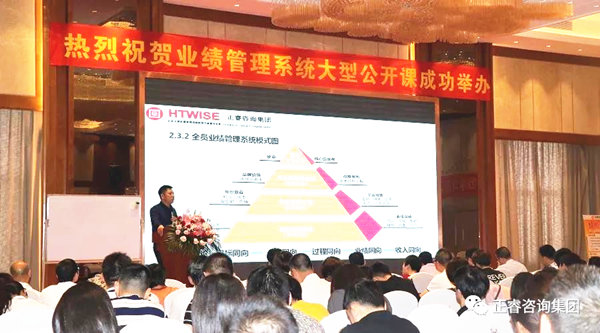 熱烈祝賀2018年4月26日《企業(yè)業(yè)績(jī)管理系統(tǒng)大型公開課》隆重舉行！